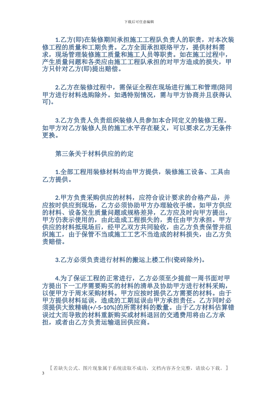 房屋装修合同范本2024.doc_第3页