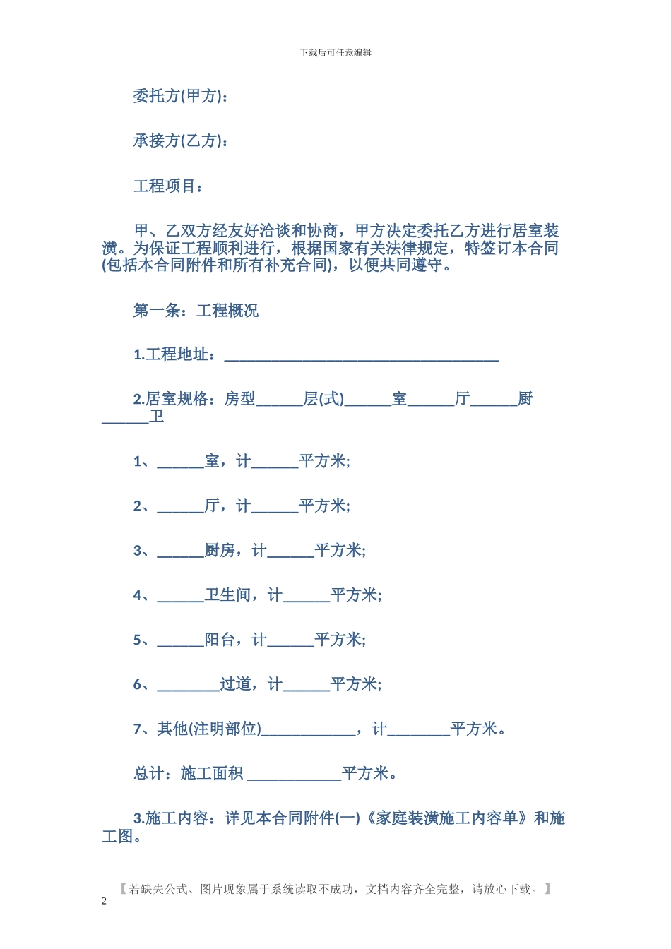 房屋装修合同范本word_第2页