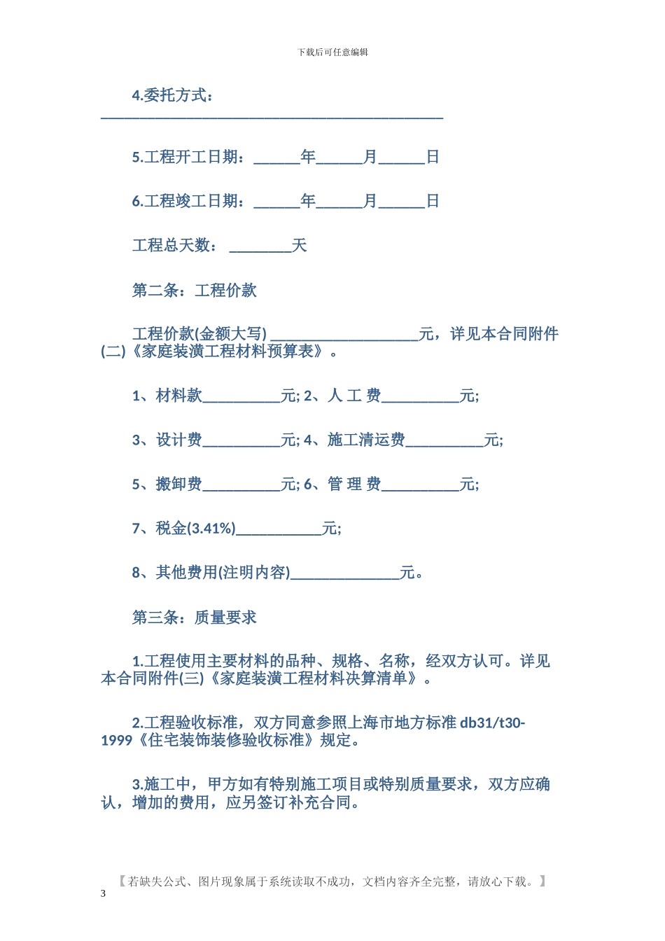 房屋装修合同范本word_第3页