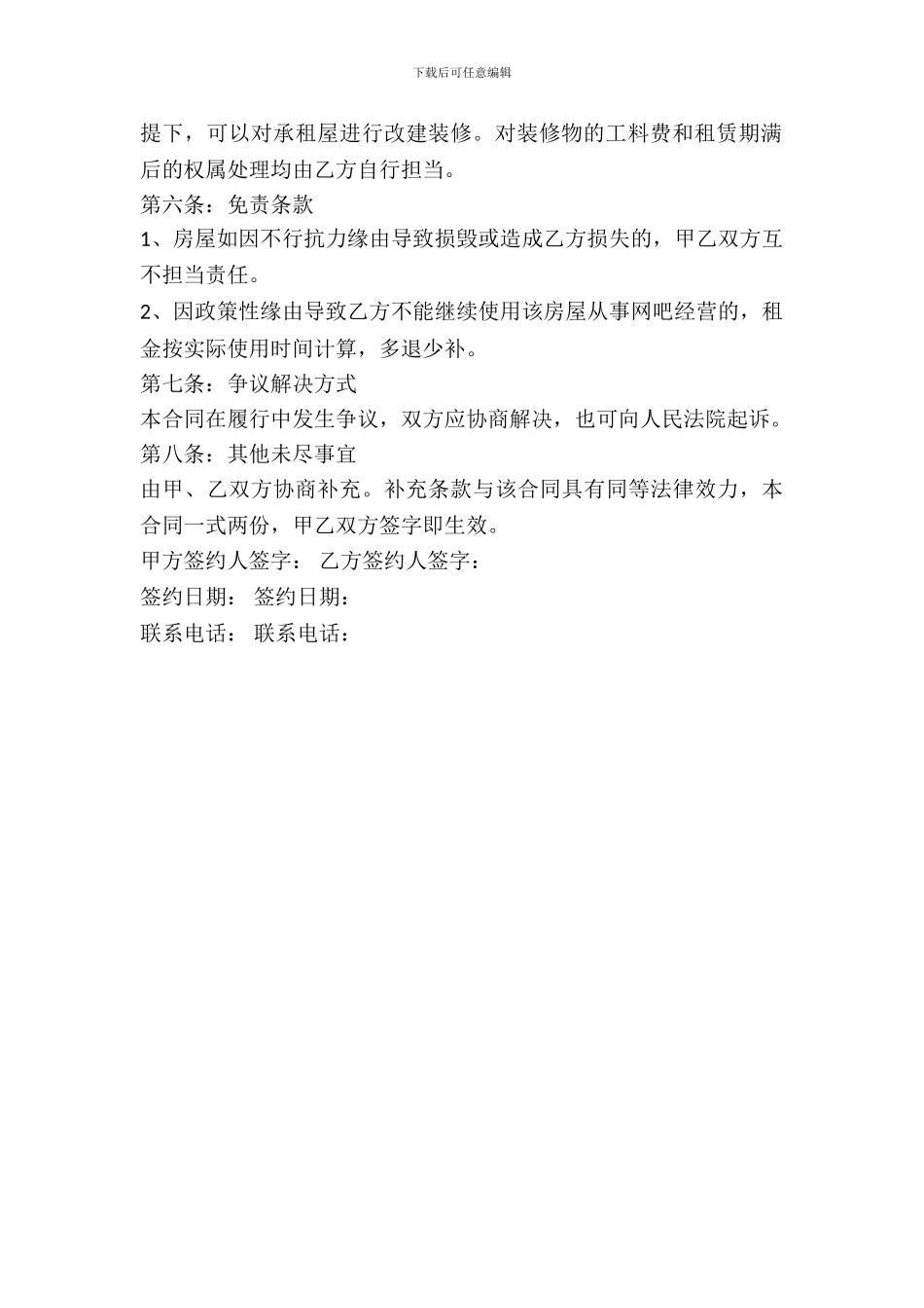 房屋续租赁合同最新整理版_第3页