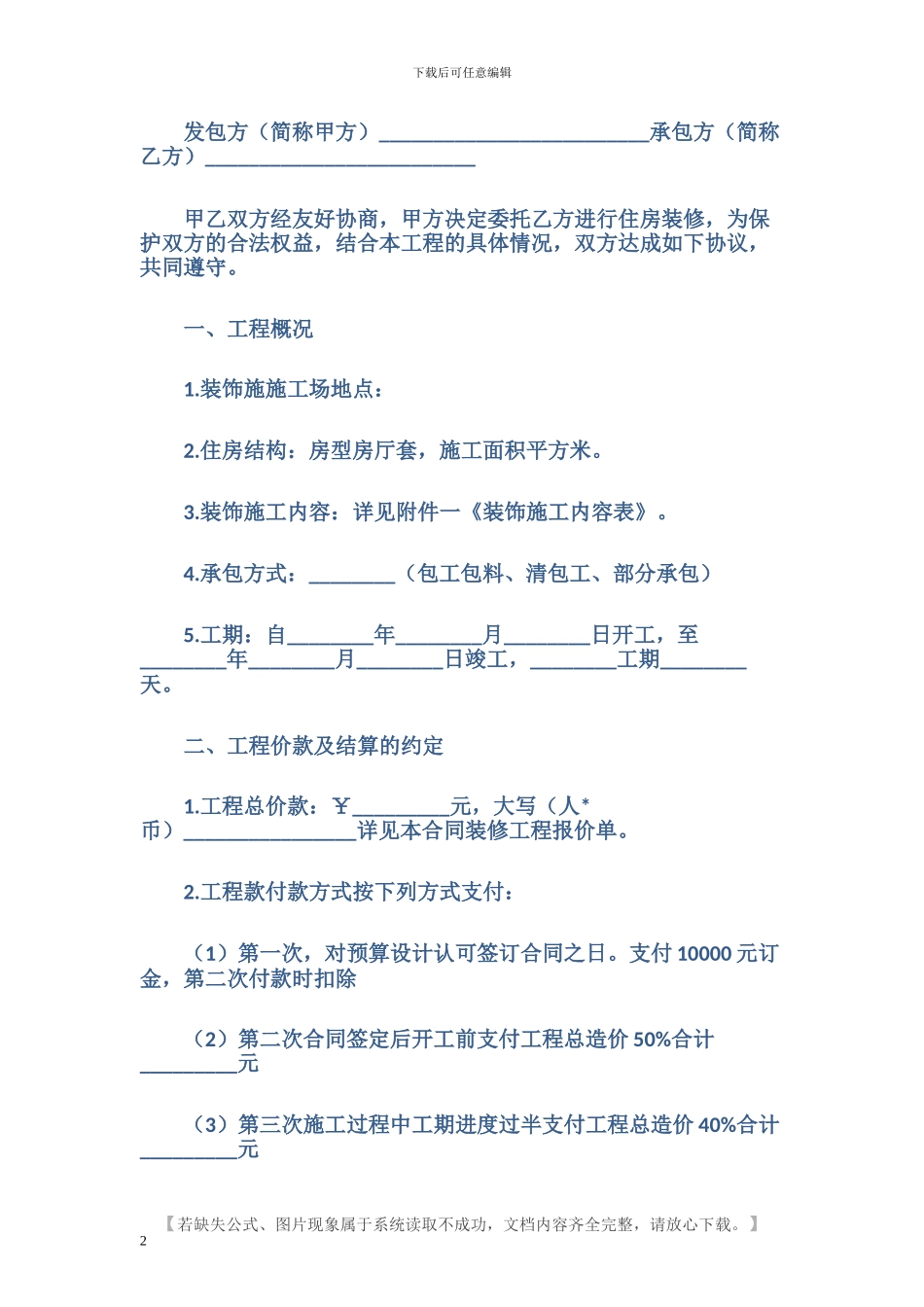 房屋装修合同范本三篇_第2页