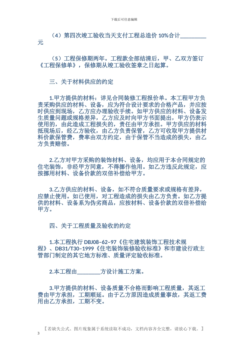 房屋装修合同范本三篇_第3页
