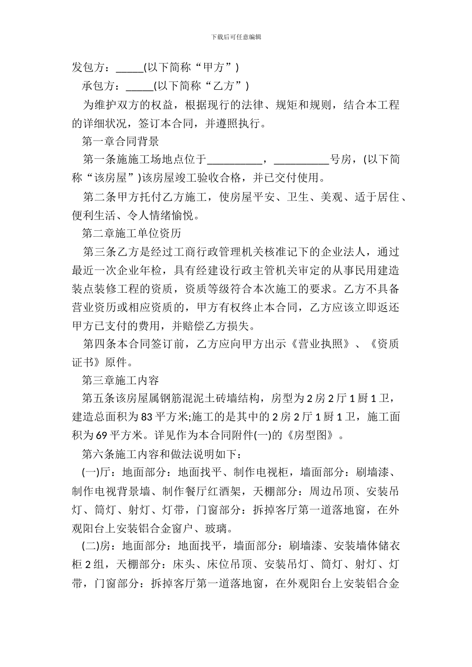 房屋装修合同范本3_第2页
