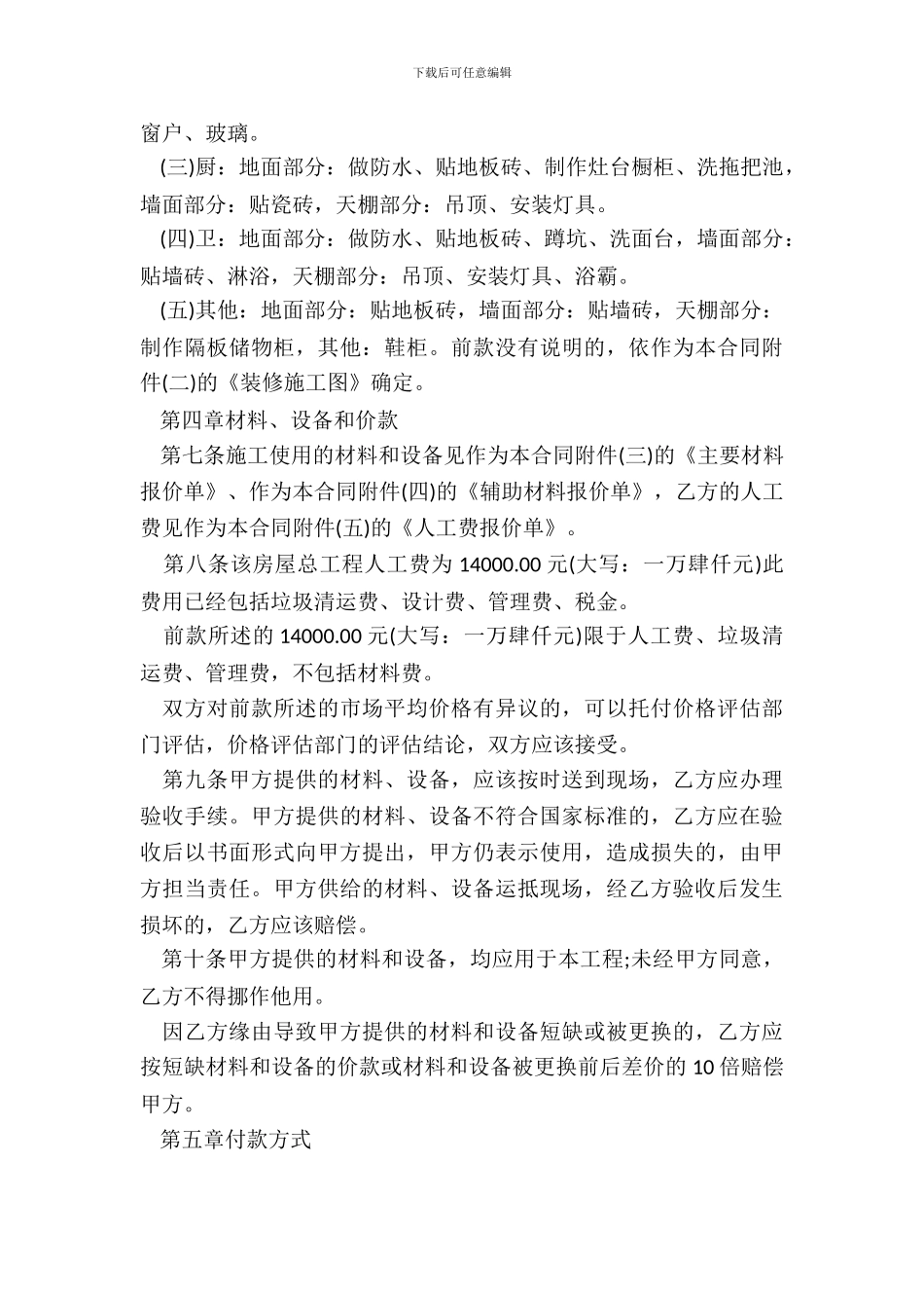 房屋装修合同范本3_第3页