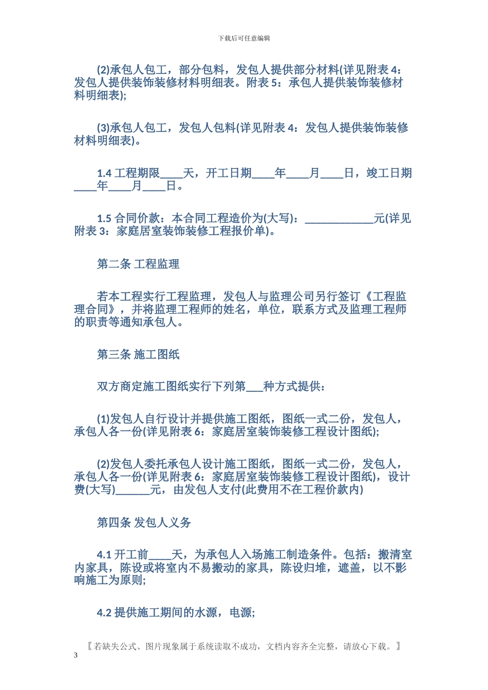 房屋装修合同范本下载_第3页
