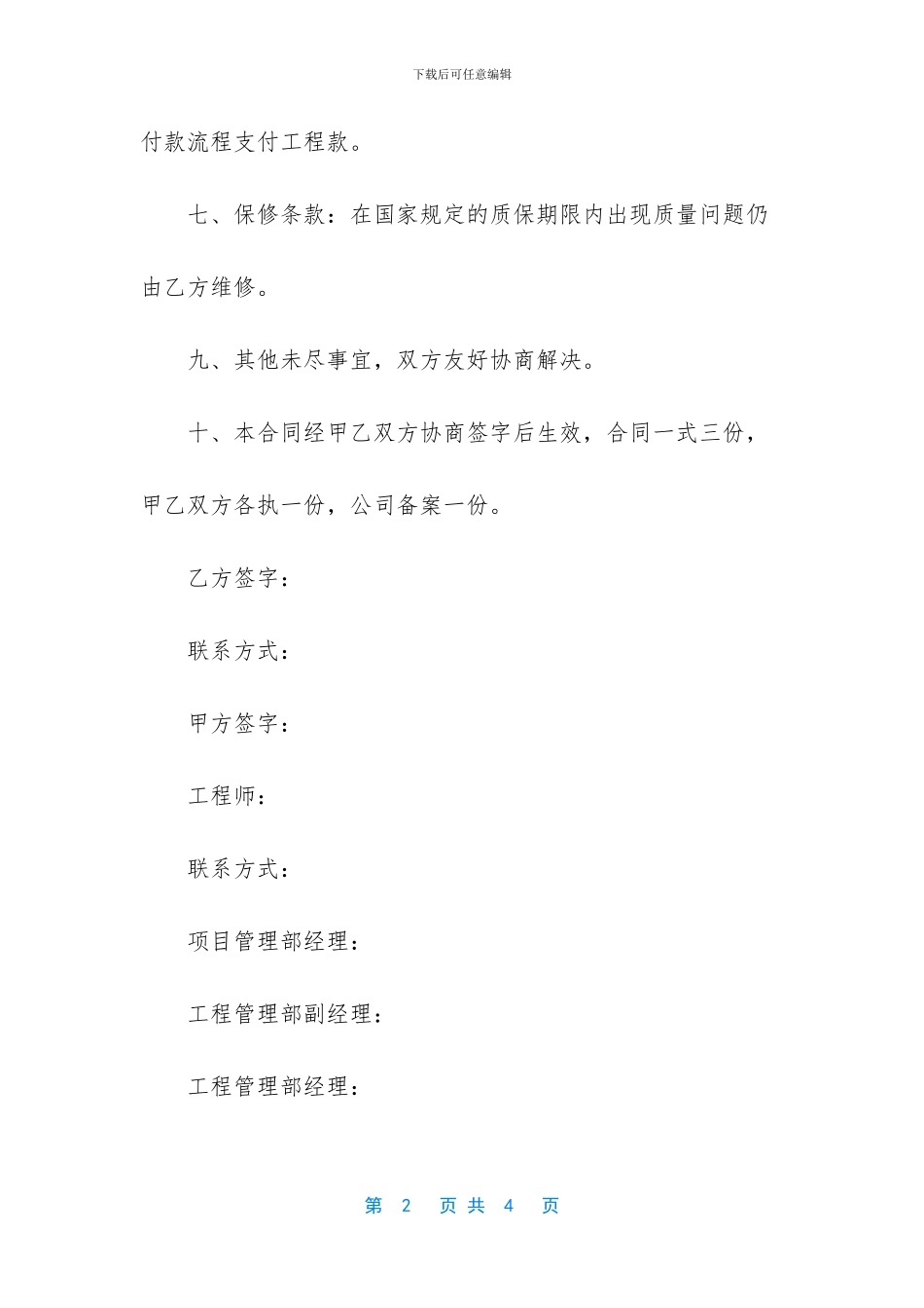 房屋维修协议书范本_第2页