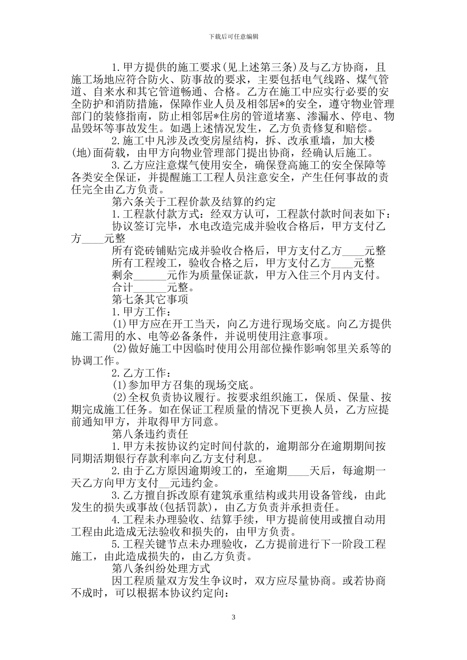 房屋装修合同范本协议书_第3页