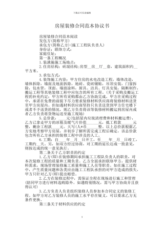 房屋装修合同范本协议书