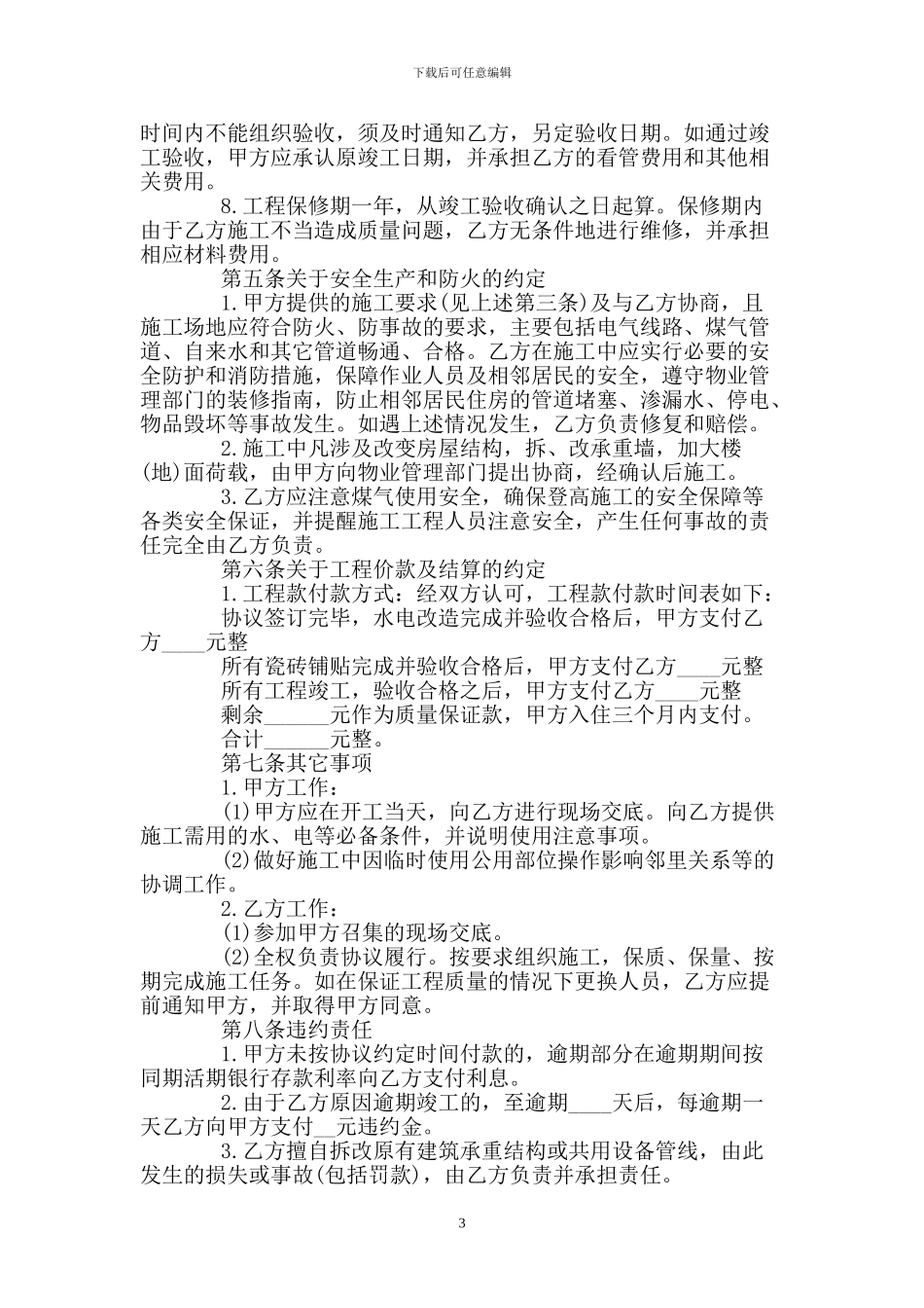 房屋装修合同范本版_第3页