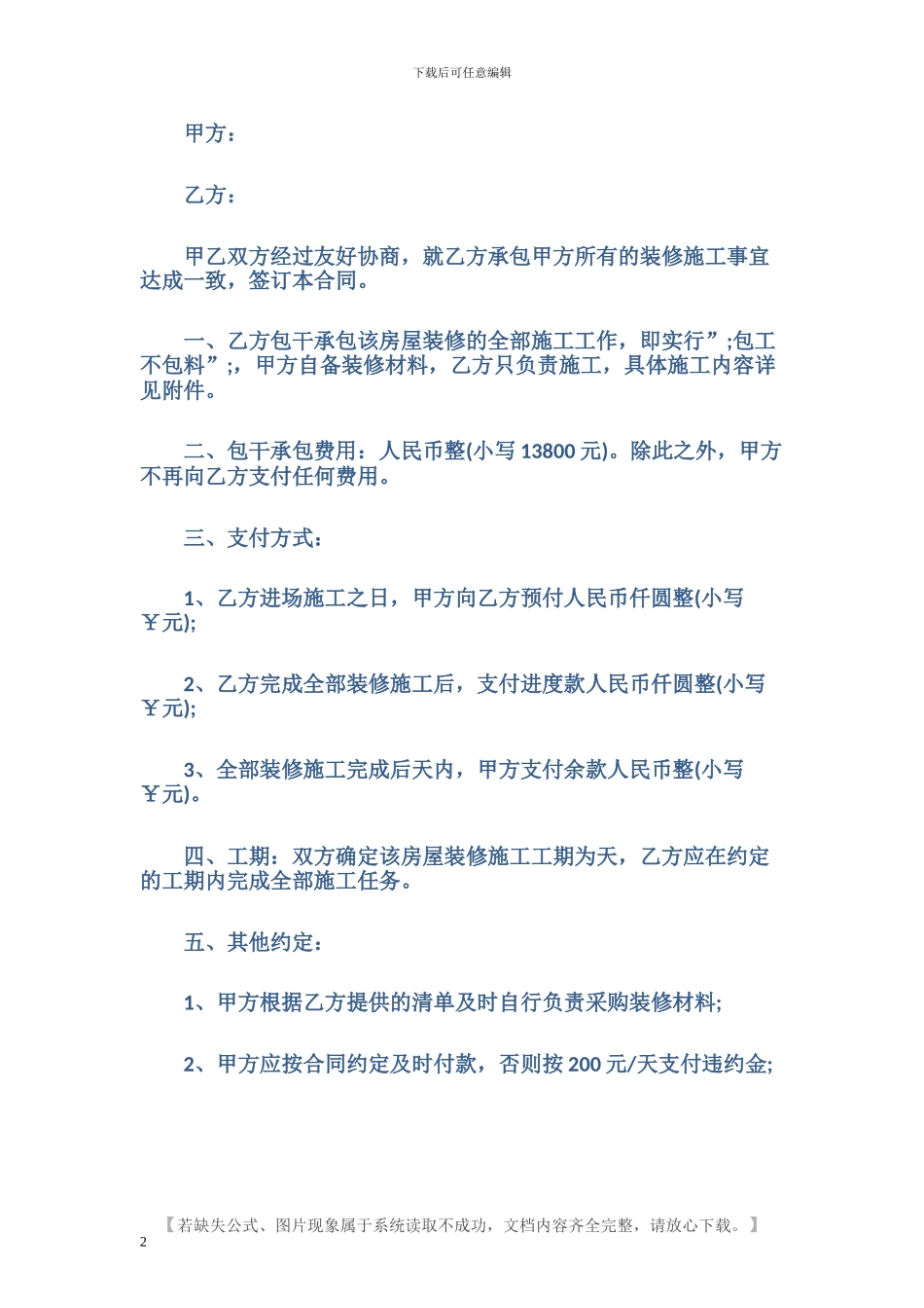 房屋装修承包合同范本_第2页