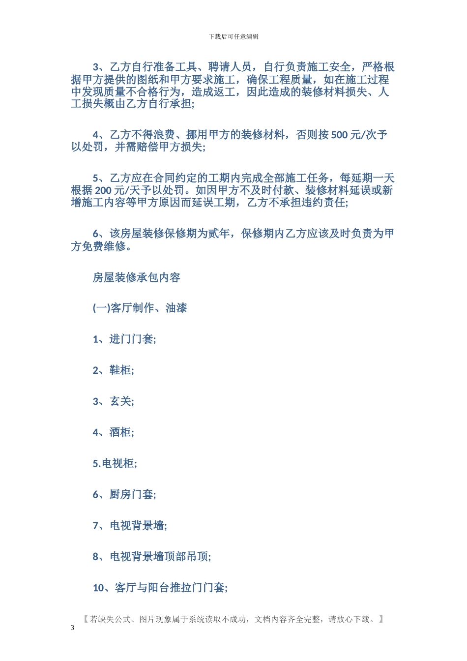 房屋装修承包合同范本_第3页