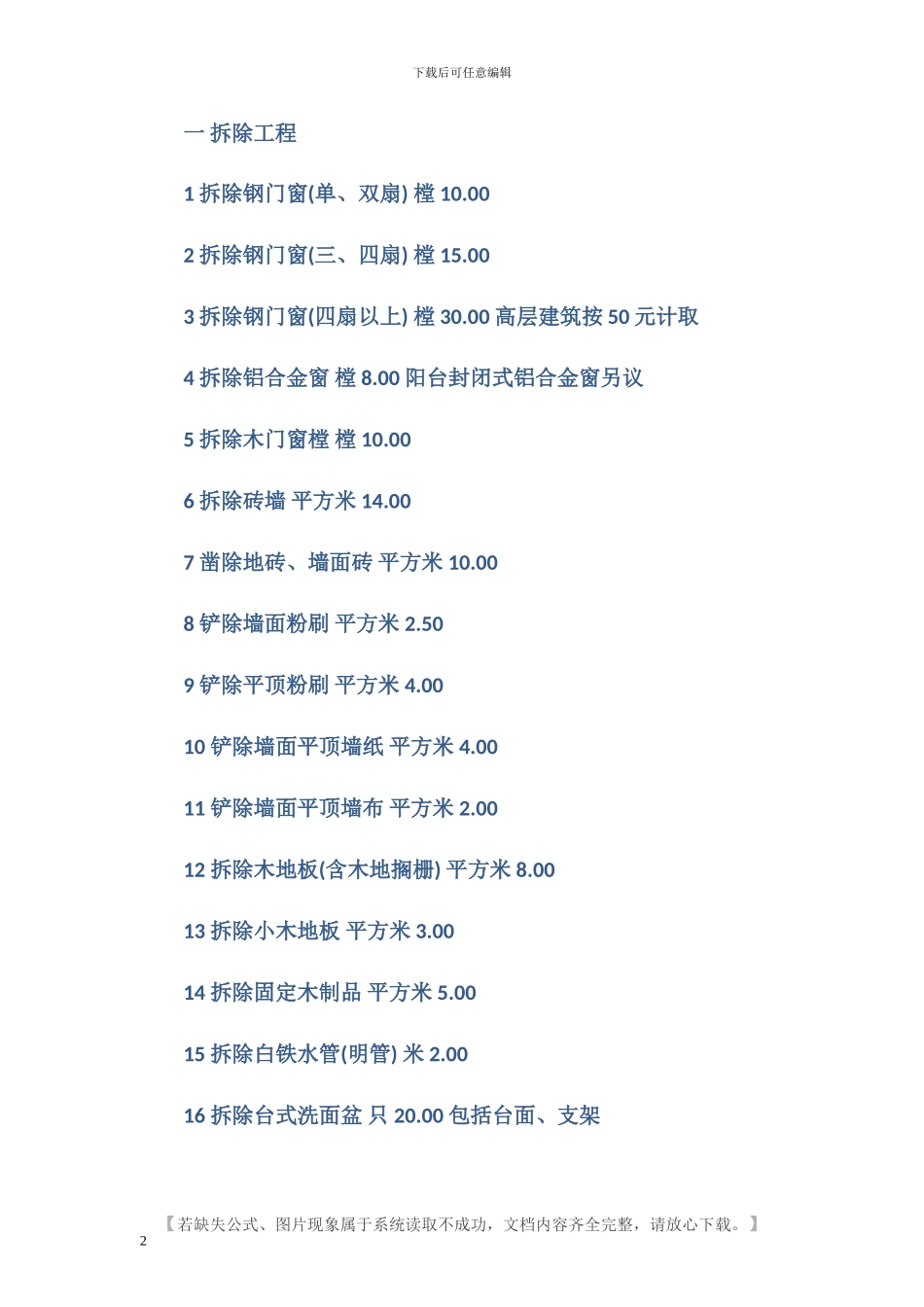 房屋装修合同预算_第2页