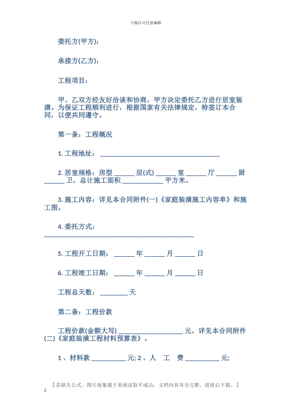 房屋装修合同范本模板_第2页