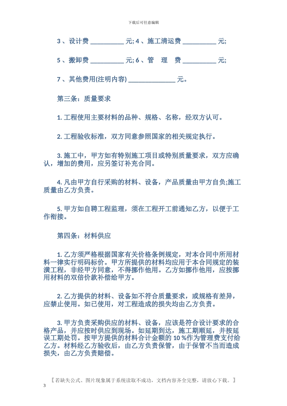 房屋装修合同范本模板_第3页