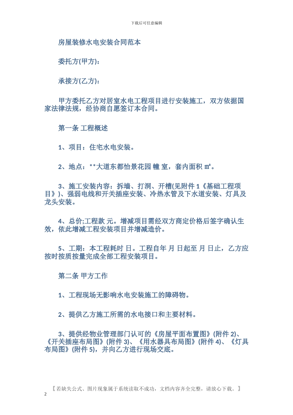 房屋装修水电安装合同范本_第2页