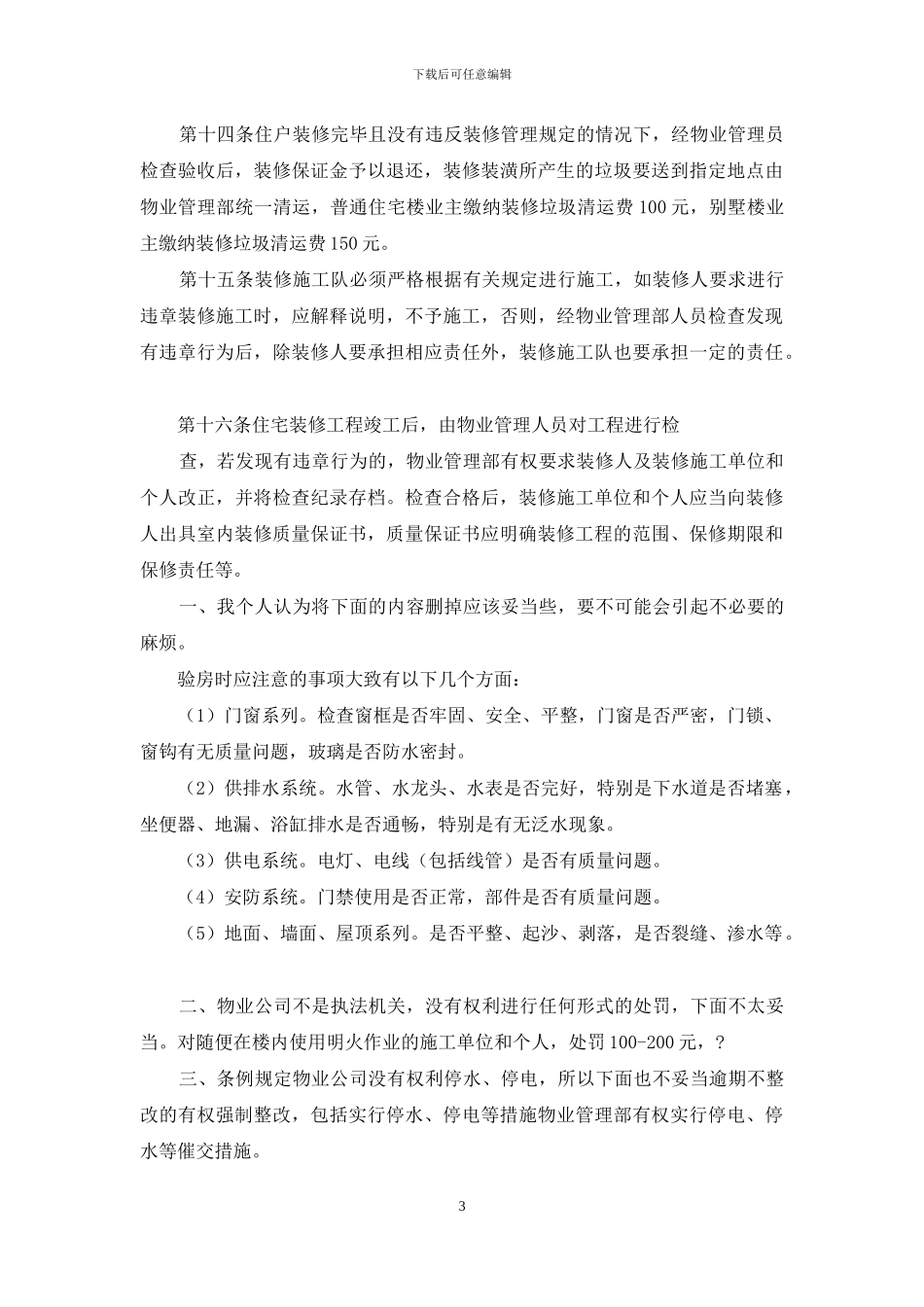 房屋装修管理制度物业公文(Word可编辑版)_第3页
