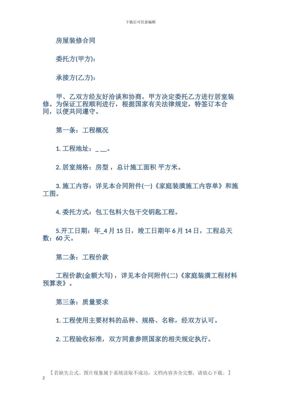 房屋装修的合同书范本_第2页