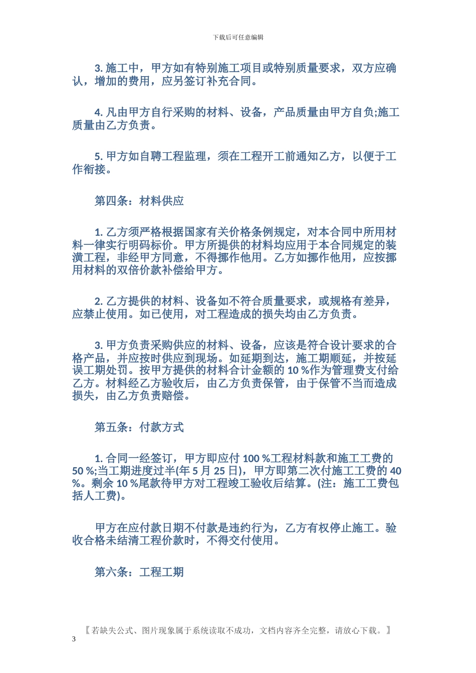 房屋装修的合同书范本_第3页