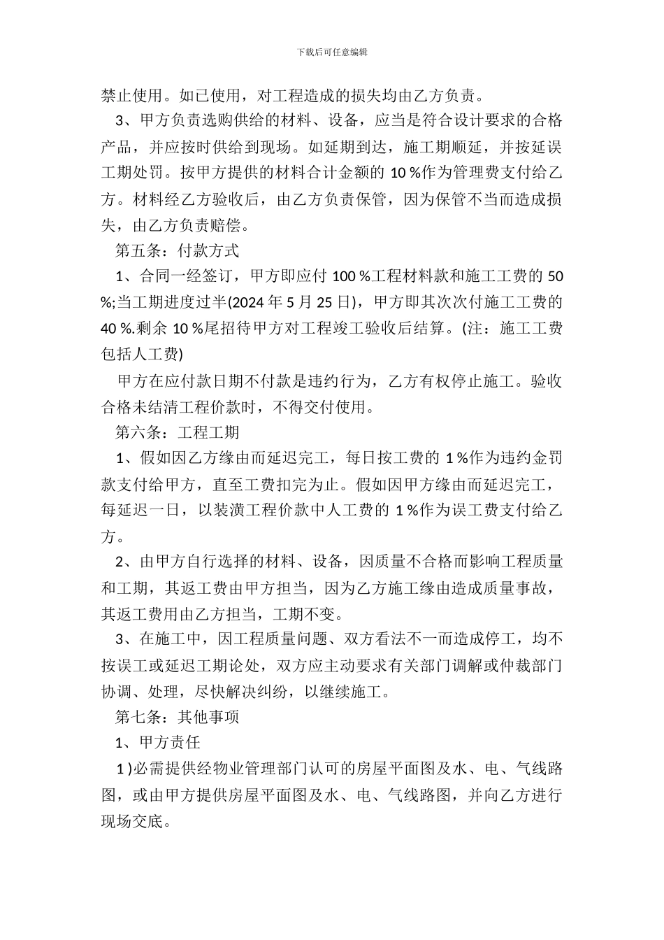 房屋装修贷款合同书样书_第3页