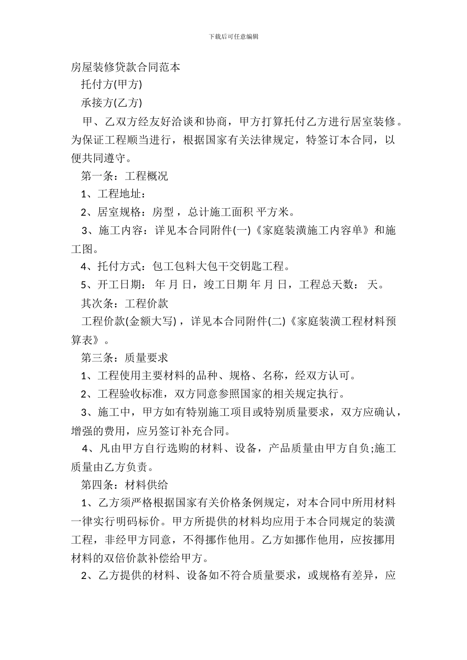 房屋装修贷款合同范本_第2页