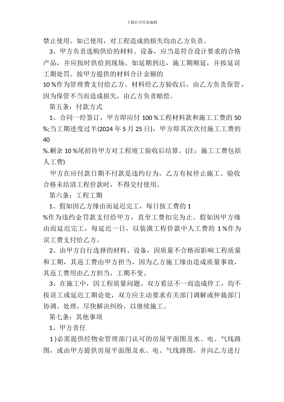 房屋装修贷款合同范本_第3页