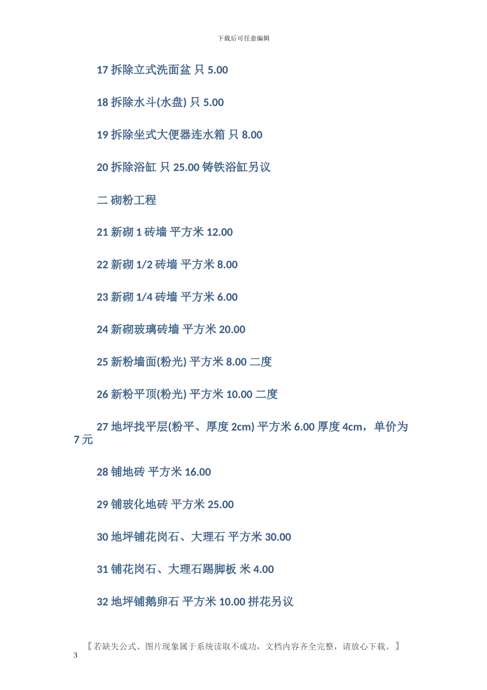 房屋装修预算清单范本_第3页