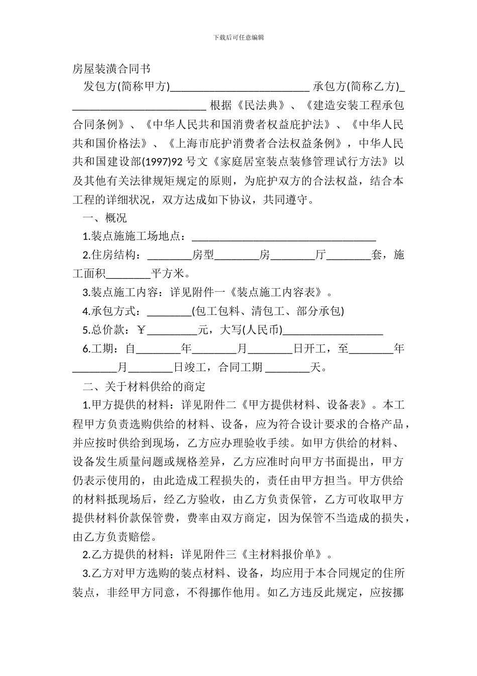 房屋装潢合同书_第2页