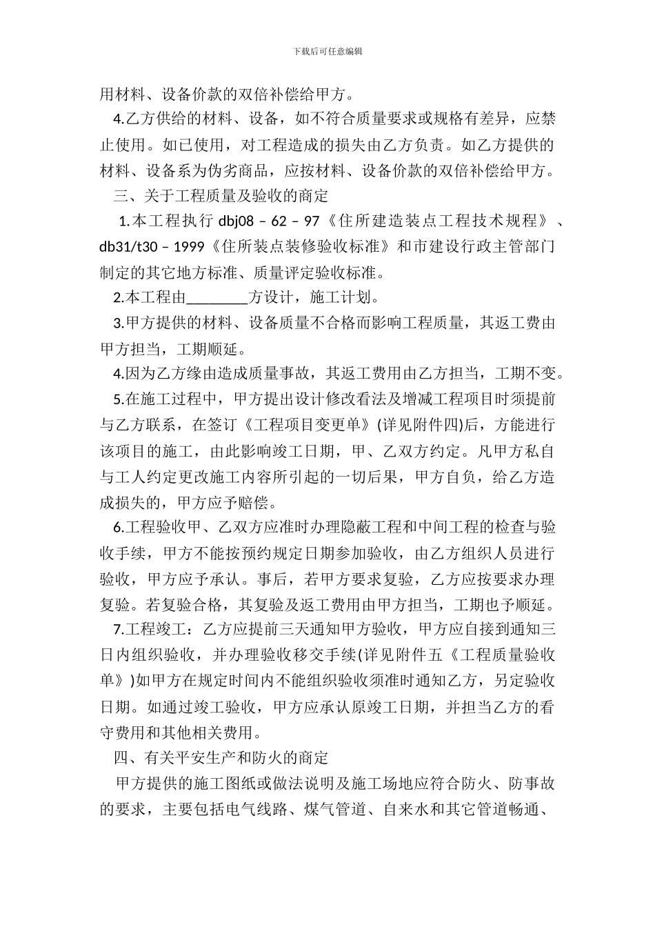 房屋装潢合同书_第3页