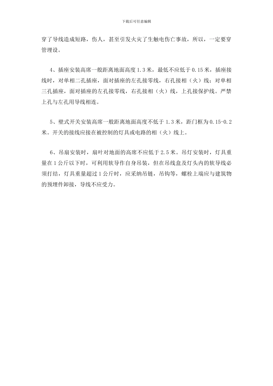 房屋装修中电气装修应注意什么？_第2页