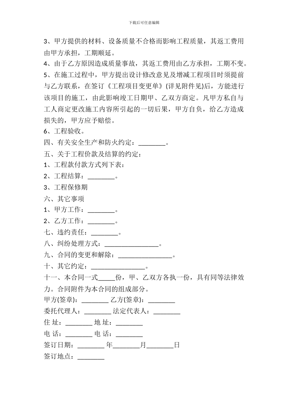 房屋装潢合同范本_第3页