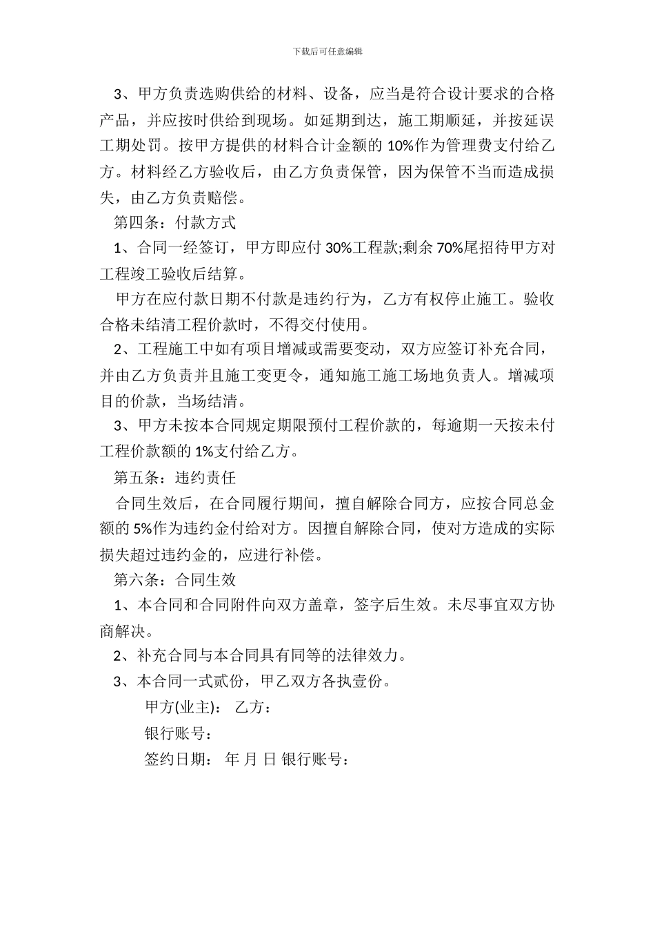 房屋装饰装修合同范本(一)_第3页