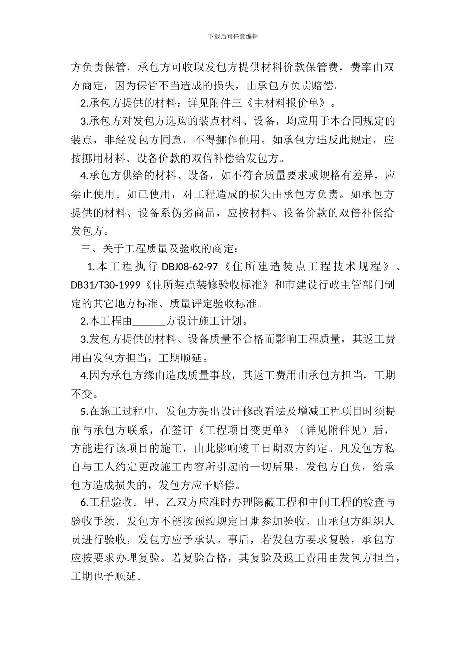 房屋装饰装修合同_第3页