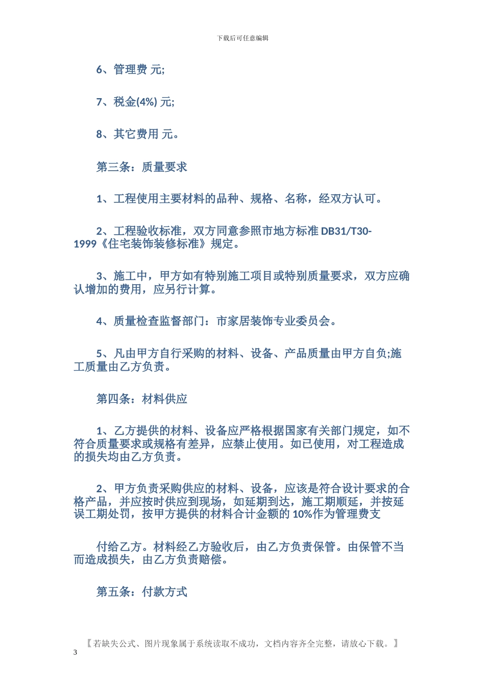 房屋装饰装修合同范本下载_第3页