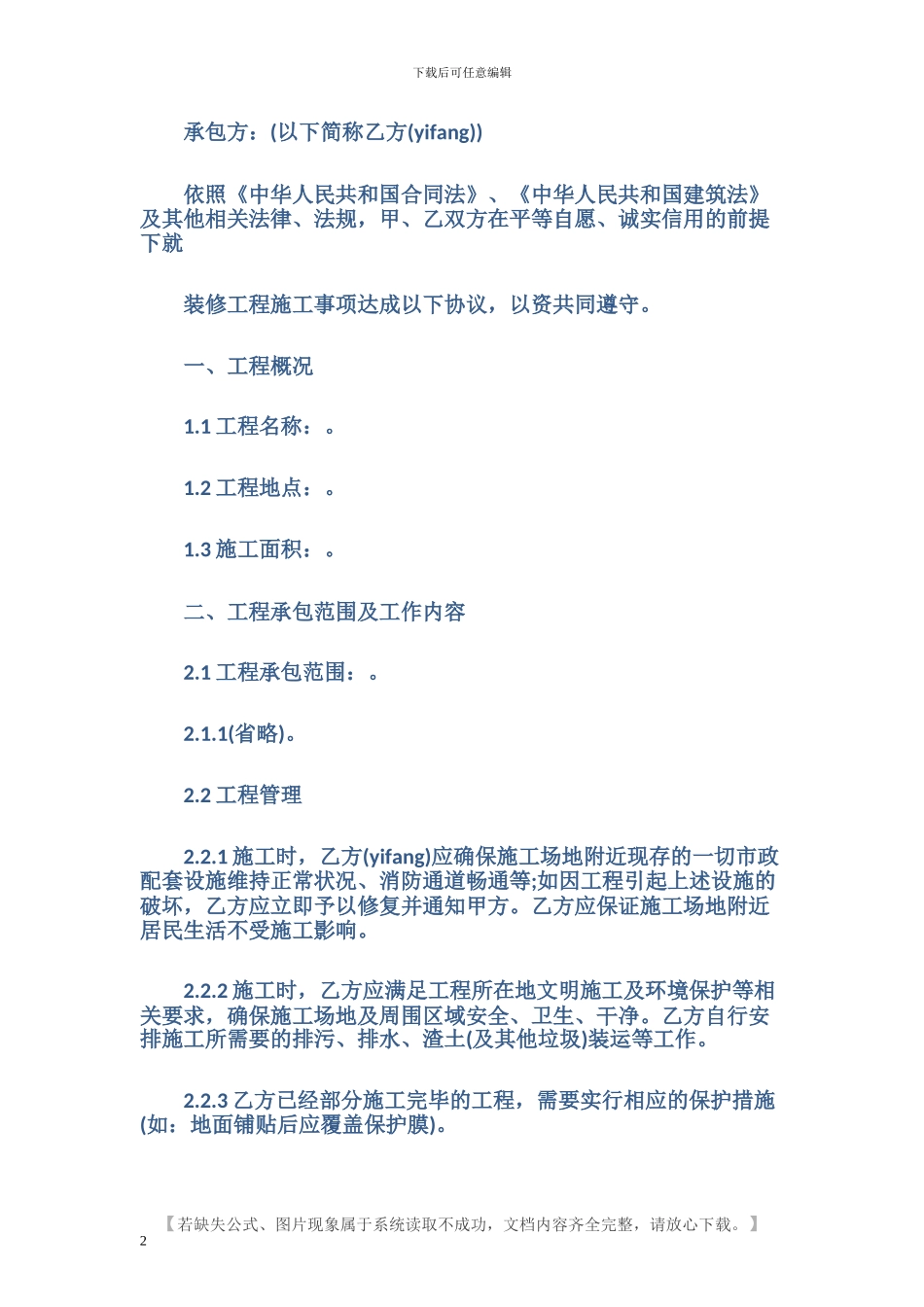 房屋装饰装修施工合同范本_第2页