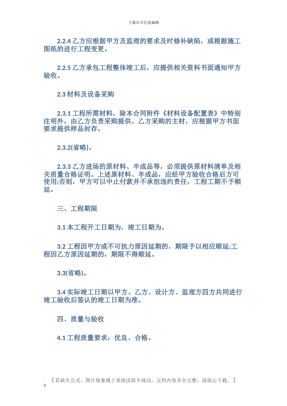 房屋装饰装修施工合同范本_第3页