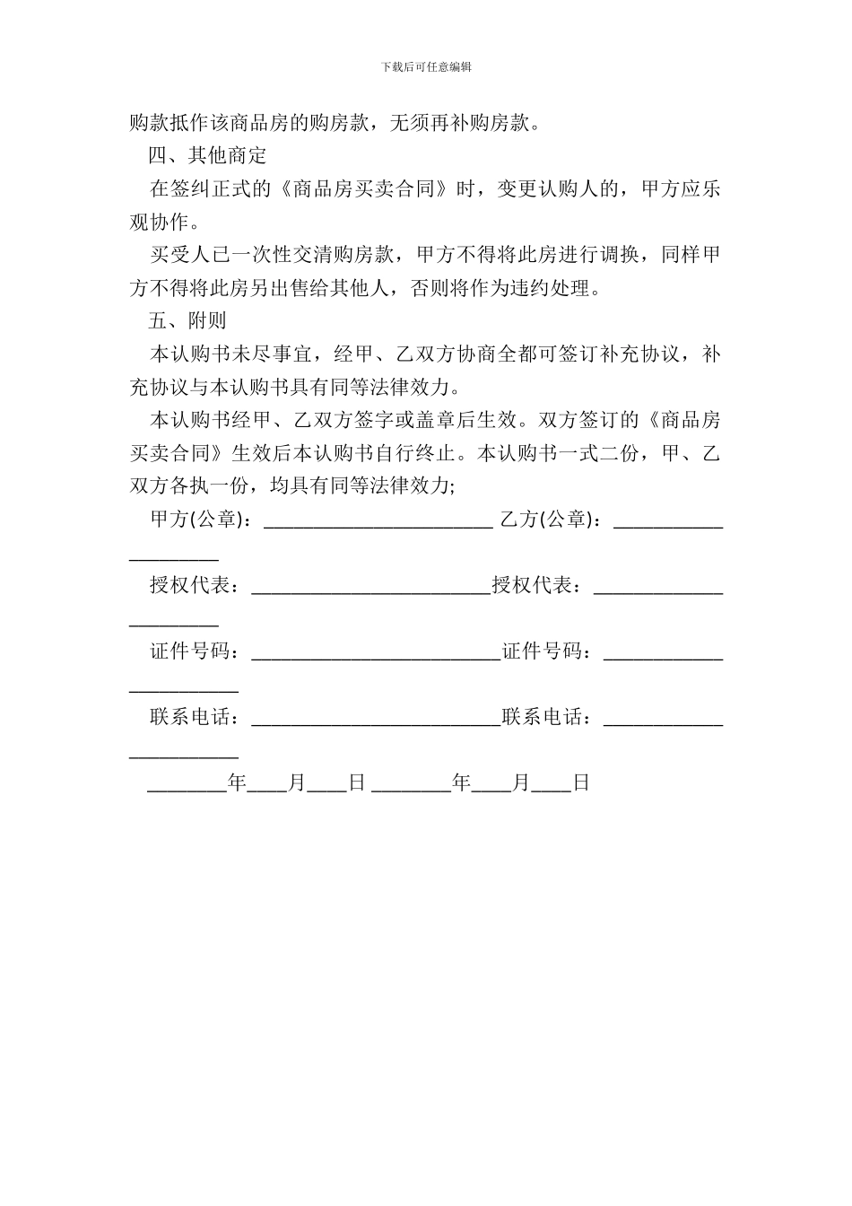 房屋认购协议书样本_第3页