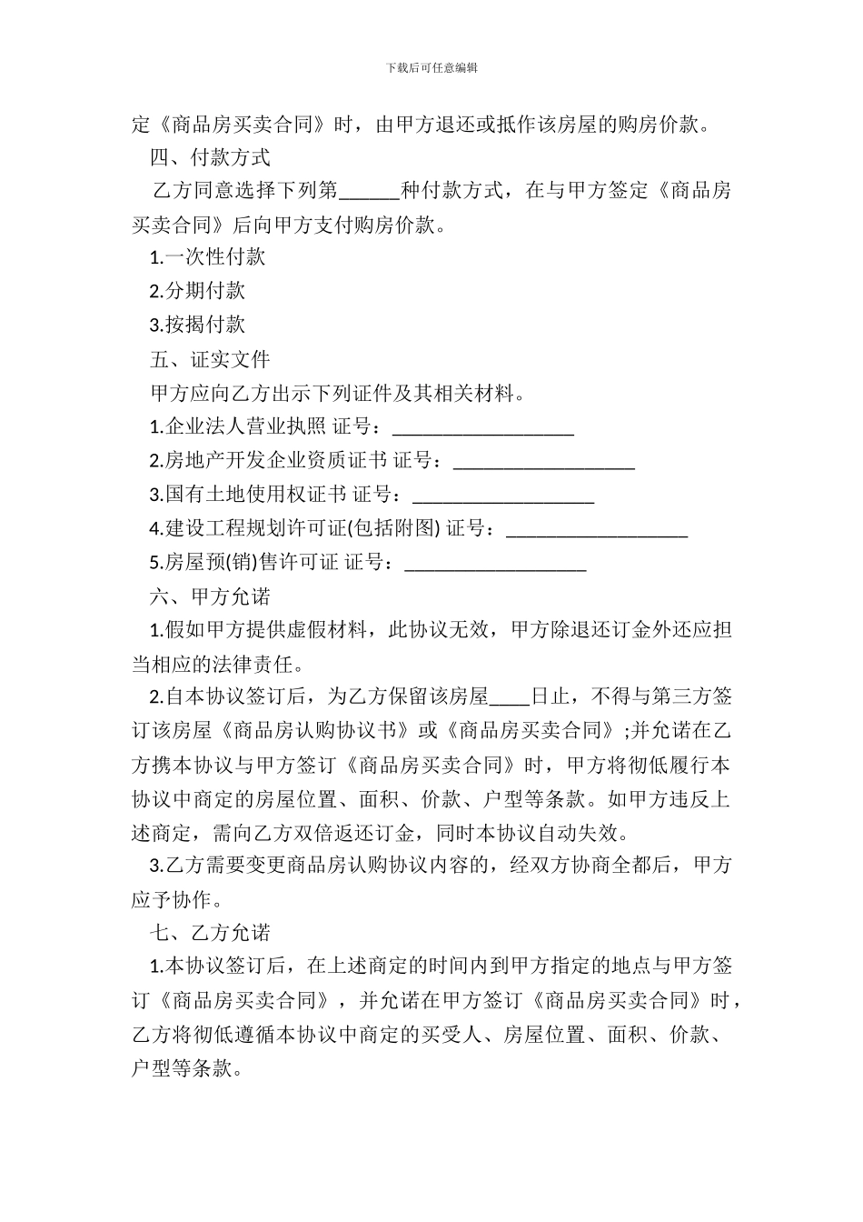 房屋认购协议书范文3_第3页