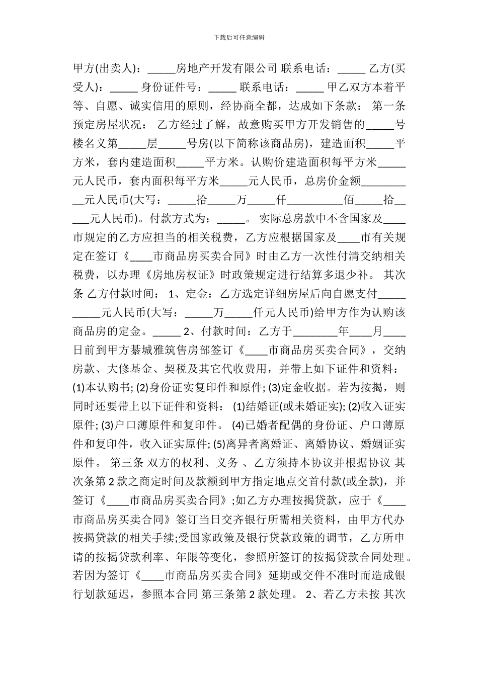 房屋认购协议书标准范文_第2页