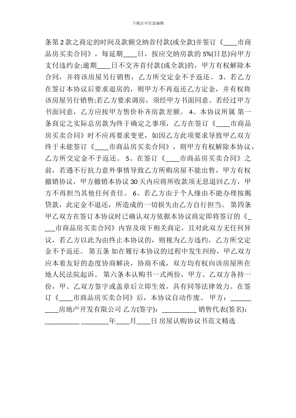 房屋认购协议书标准范文_第3页