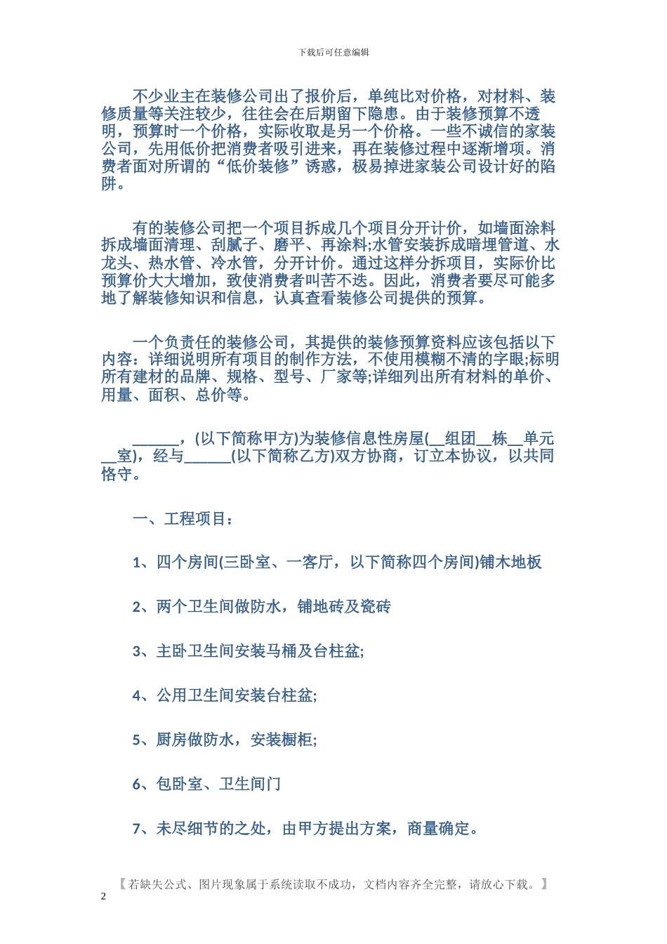 房屋装修合同范本(简单版)_第2页