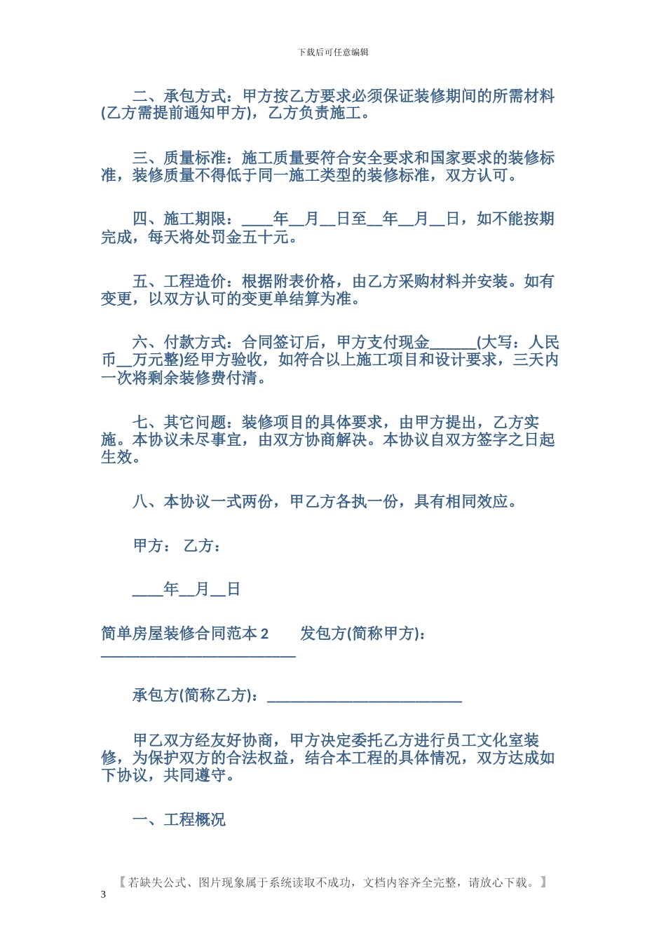 房屋装修合同范本(简单版)_第3页