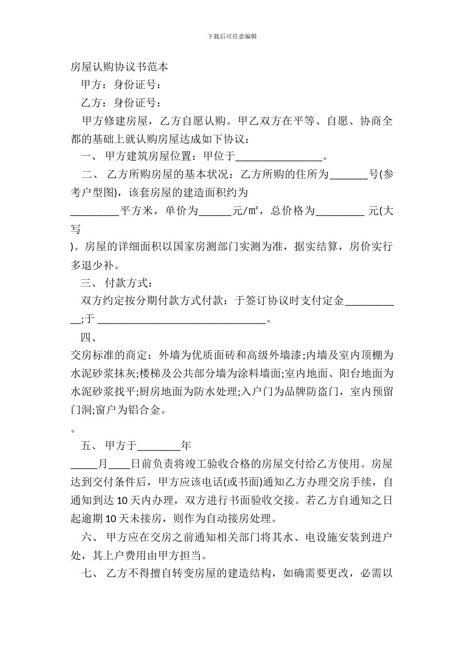 房屋认购协议书范本_第2页