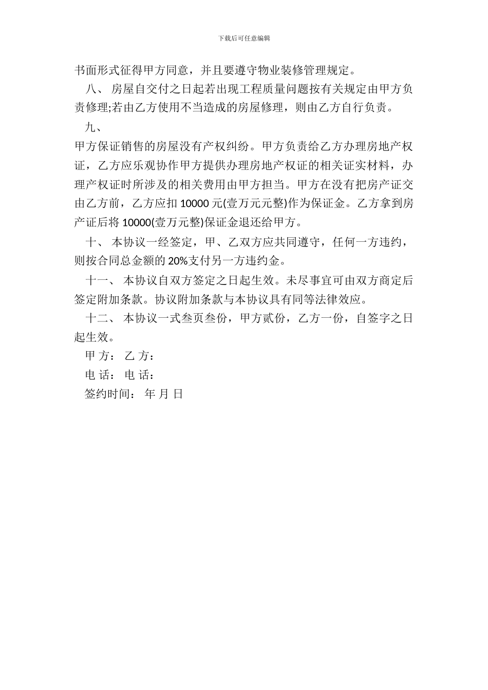 房屋认购协议书范本_第3页