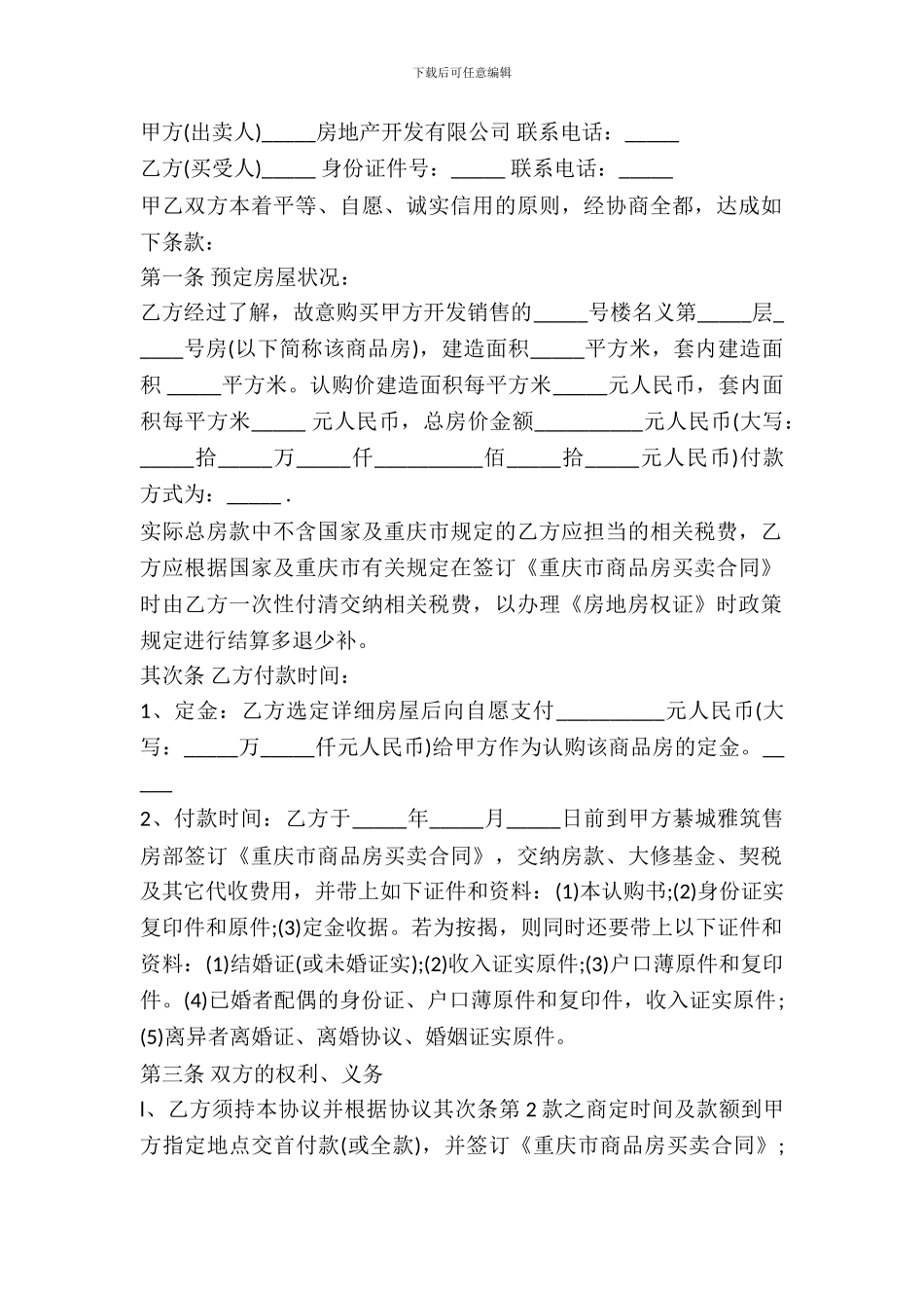 房屋认购协议范本_第2页