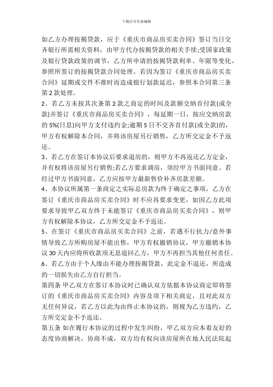 房屋认购协议范本_第3页