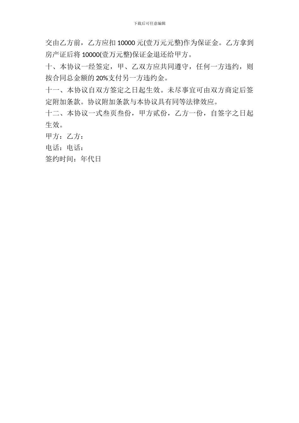 房屋认购协议书的内容是怎样的_第3页