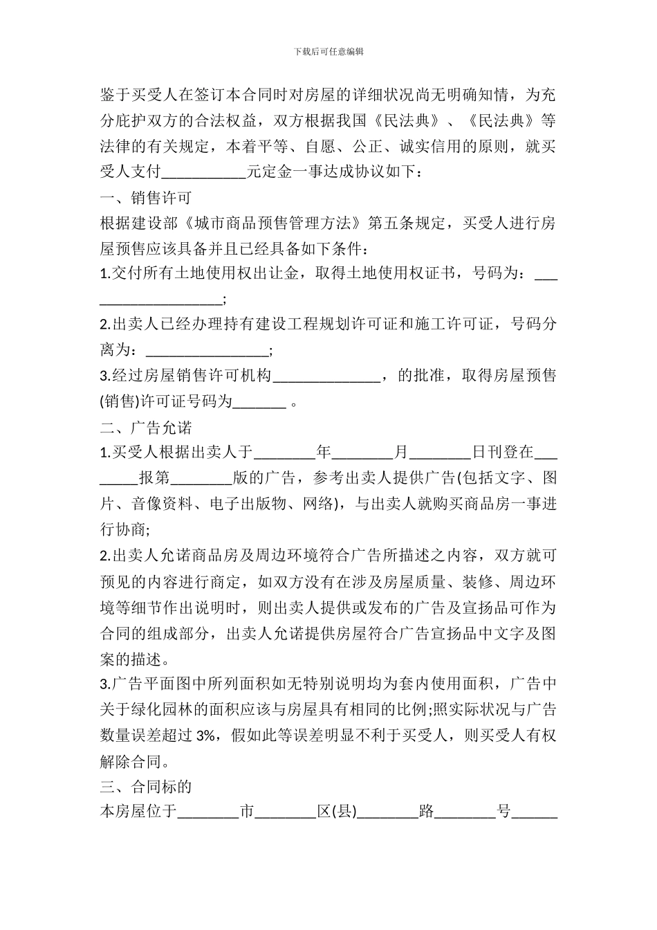 房屋认购合同样书_第2页