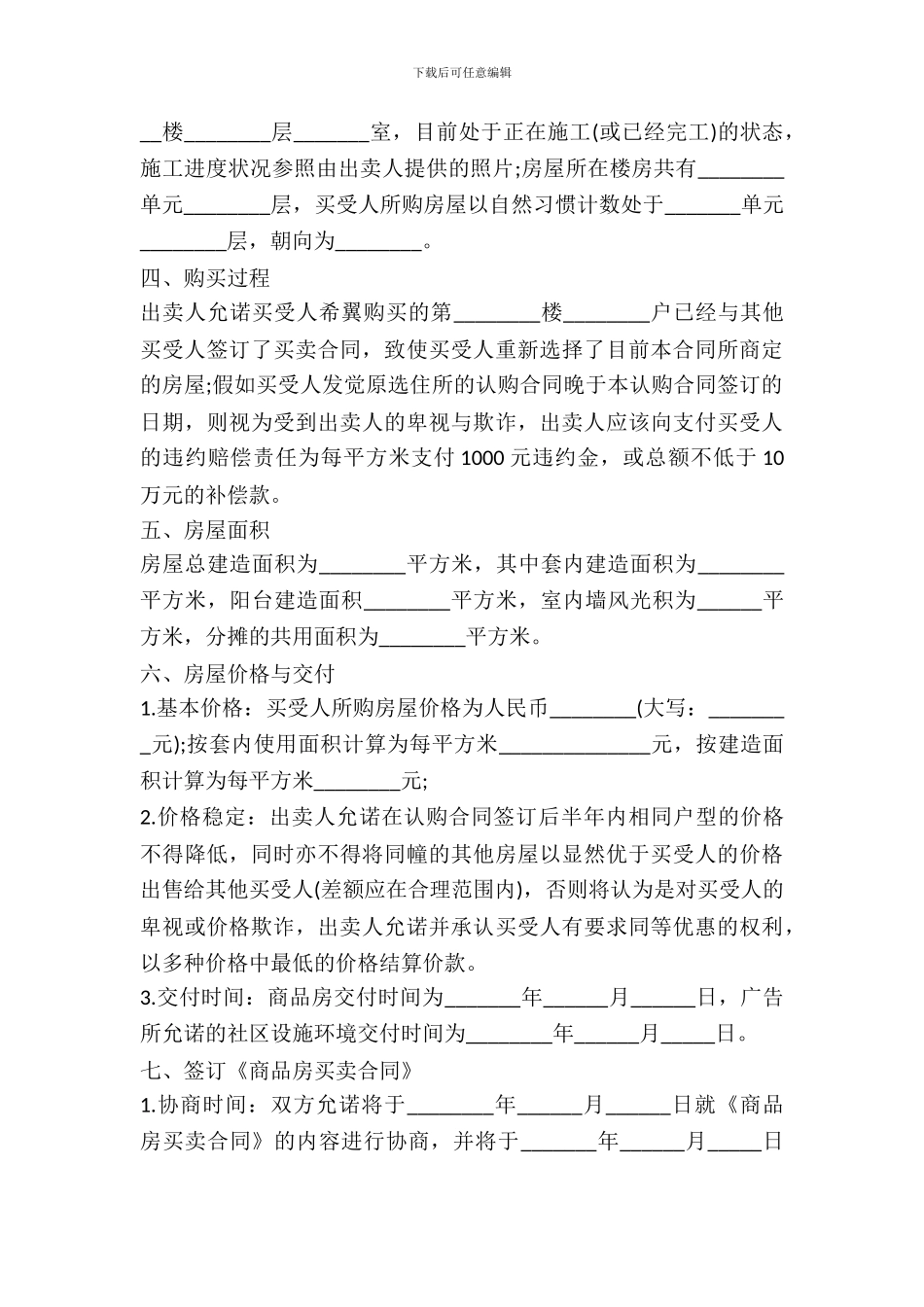 房屋认购合同样书_第3页