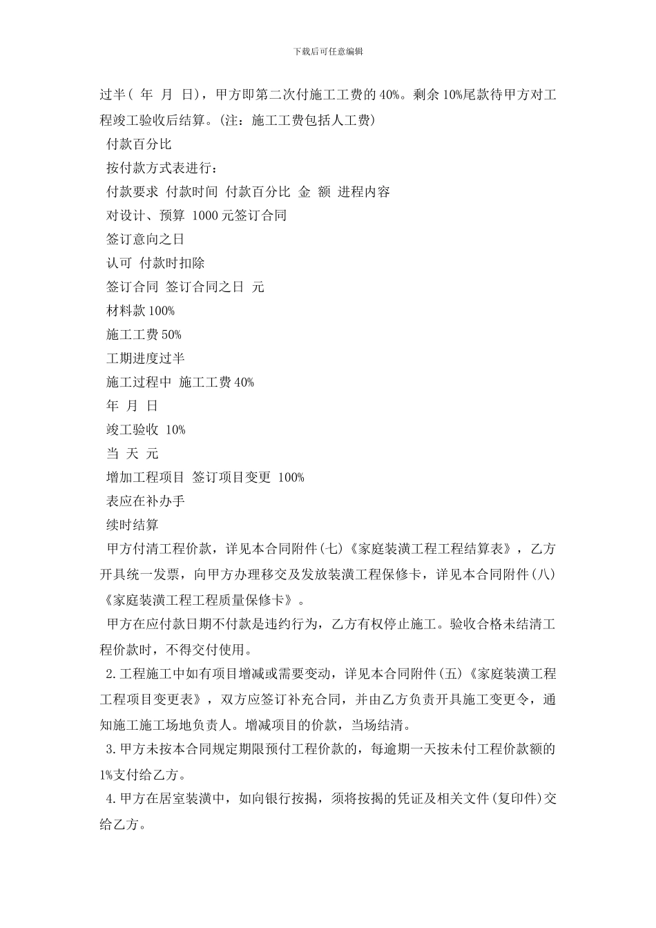 房屋装修合同范本2024最新5篇_第3页