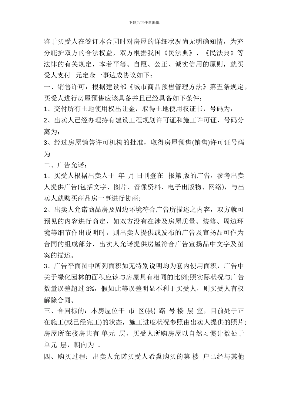 房屋认购合同范本_第2页